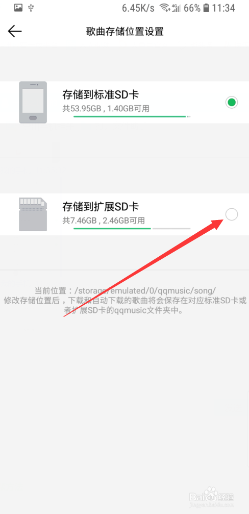 歌曲要存在内存卡哪个文件夹?手机内存卡怎么存歌 第2张 歌曲要存在内存卡哪个文件夹?手机内存卡怎么存歌 第2张