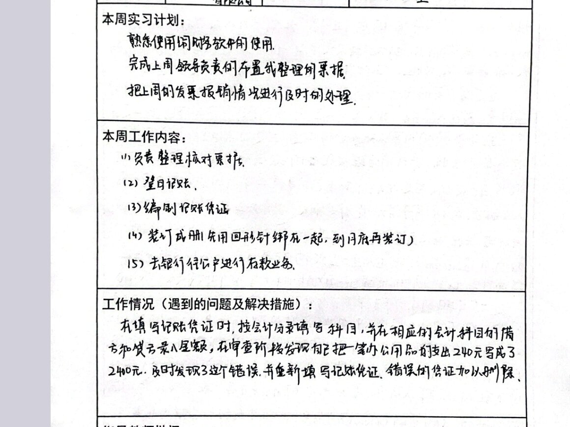 会计实训日志结果分析怎么做?会计实训日志怎么写 第3张 会计实训日志结果分析怎么做?会计实训日志怎么写 第3张