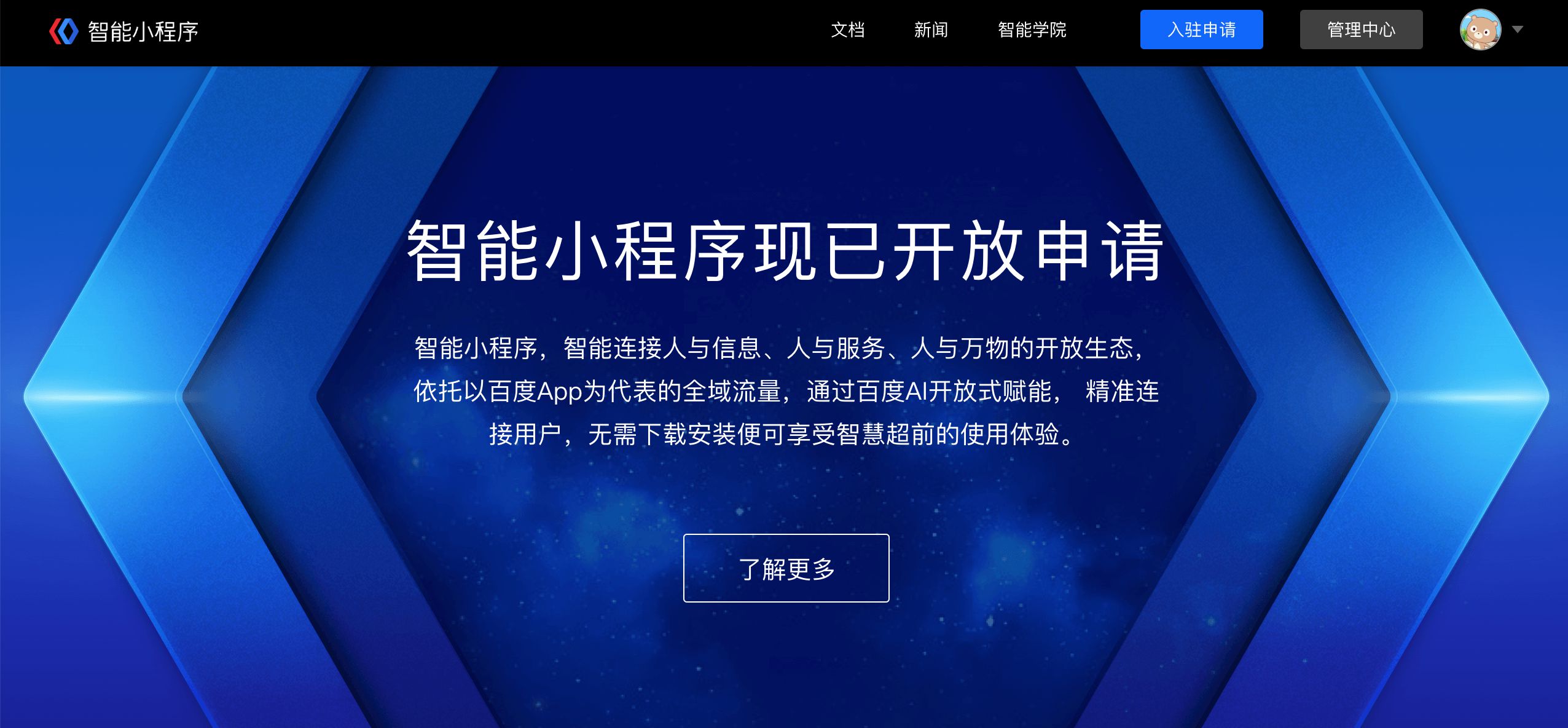 如何申请官方智能小程序?小程序申请入口及流程 第3张 如何申请官方智能小程序?小程序申请入口及流程 第3张