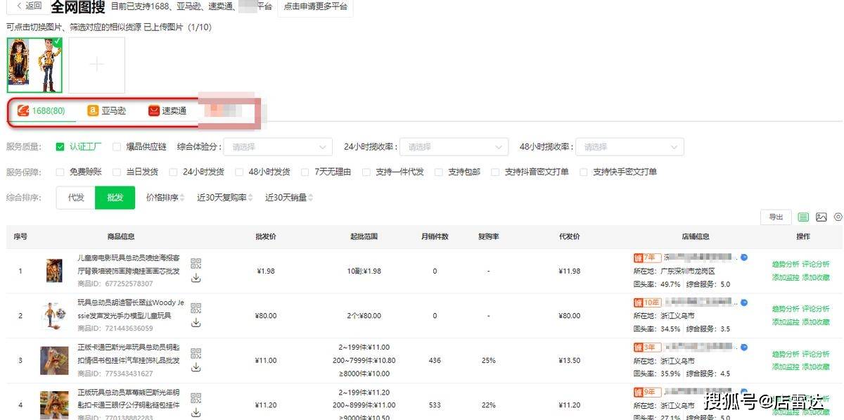如何通过图片搜索找到同款商品?图片反向搜索怎么操作 第3张 如何通过图片搜索找到同款商品?图片反向搜索怎么操作 第3张