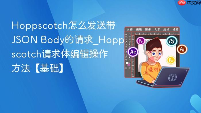 hopscotch.js怎么用?hopscotch.js教程 第2张 hopscotch.js怎么用?hopscotch.js教程 第2张