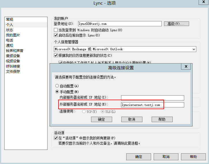Lync配置怎么做?,详细配置步骤有哪些 第1张 Lync配置怎么做?,详细配置步骤有哪些 第1张