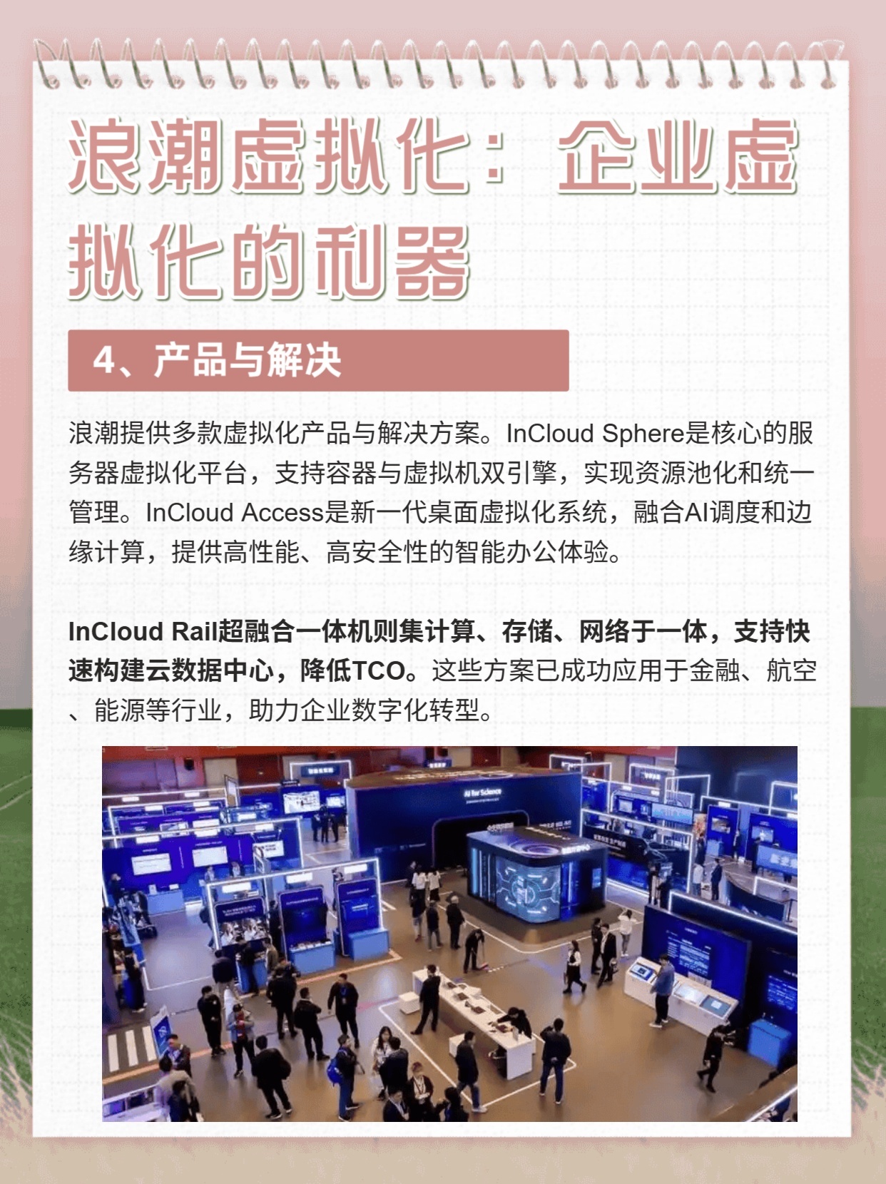 浪潮服务器虚拟化技术,如何引领行业变革? 第2张 浪潮服务器虚拟化技术,如何引领行业变革? 第2张