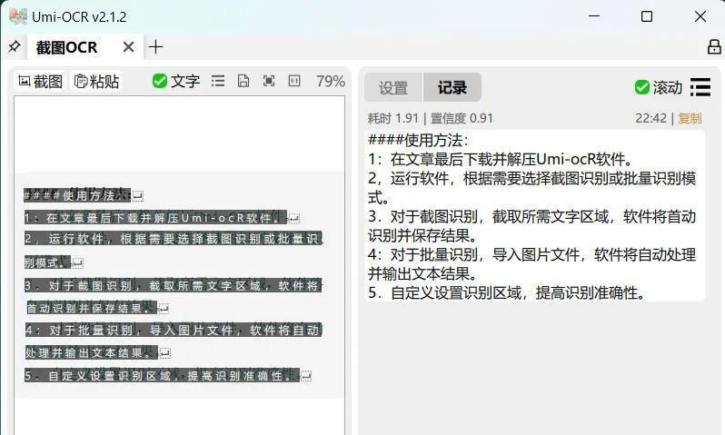 图片ocr识别不准怎么办?免费ocr文字识别软件推荐 第3张 图片ocr识别不准怎么办?免费ocr文字识别软件推荐 第3张
