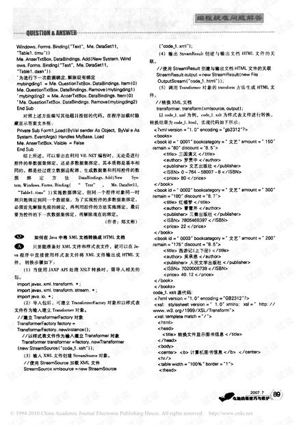 xml如何转换成html文件格式 第3张