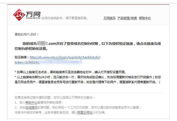 万网域名被盗 第3张 万网域名被盗 第3张