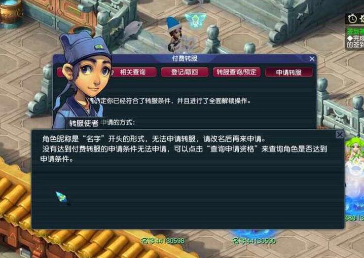 梦幻西游安卓服务器维护更新后角色数据异常怎么办? 第2张 梦幻西游安卓服务器维护更新后角色数据异常怎么办? 第2张
