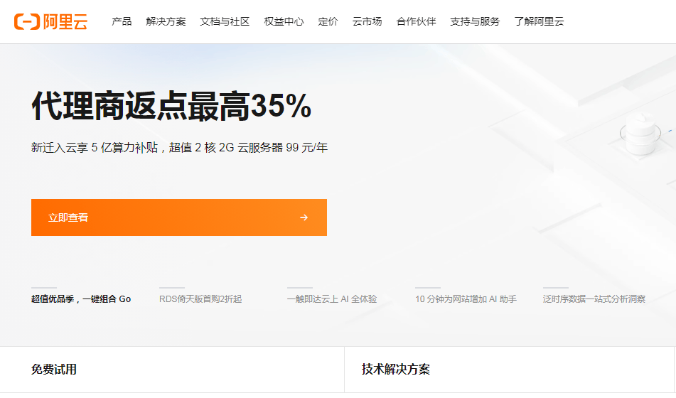 官网代理云服务器靠谱吗？云服务器租用价格及配置推荐