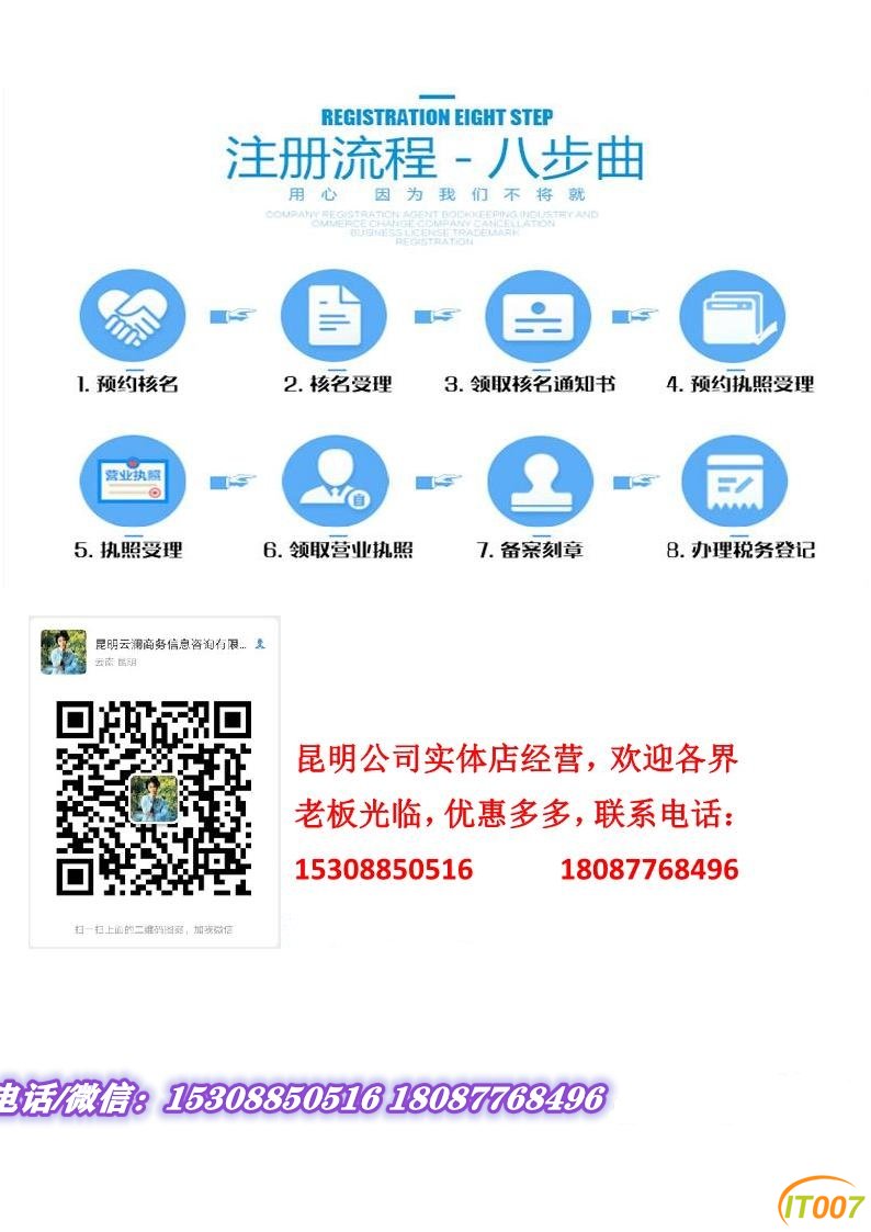 官渡区公司注册流程复杂吗?在昆明哪里办理营业执照最快 第2张 官渡区公司注册流程复杂吗?在昆明哪里办理营业执照最快 第2张