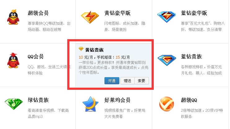 黄钻空间域名到底是什么?,黄钻空间域名怎么申请? 第3张 黄钻空间域名到底是什么?,黄钻空间域名怎么申请? 第3张