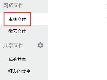qq离线文件存在哪个服务器?空间大小如何计算? 第2张 qq离线文件存在哪个服务器?空间大小如何计算? 第2张