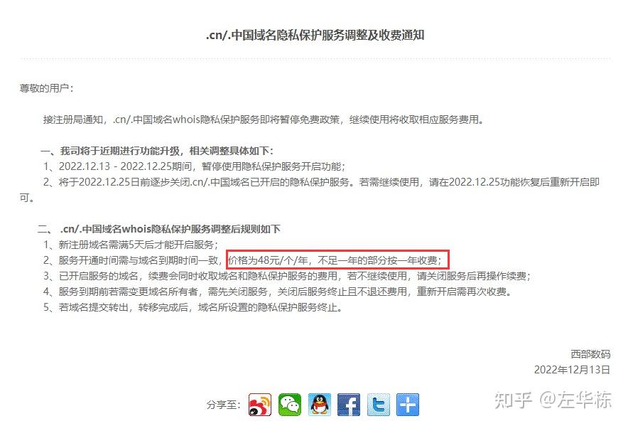 域名不续费 第3张 域名不续费 第3张
