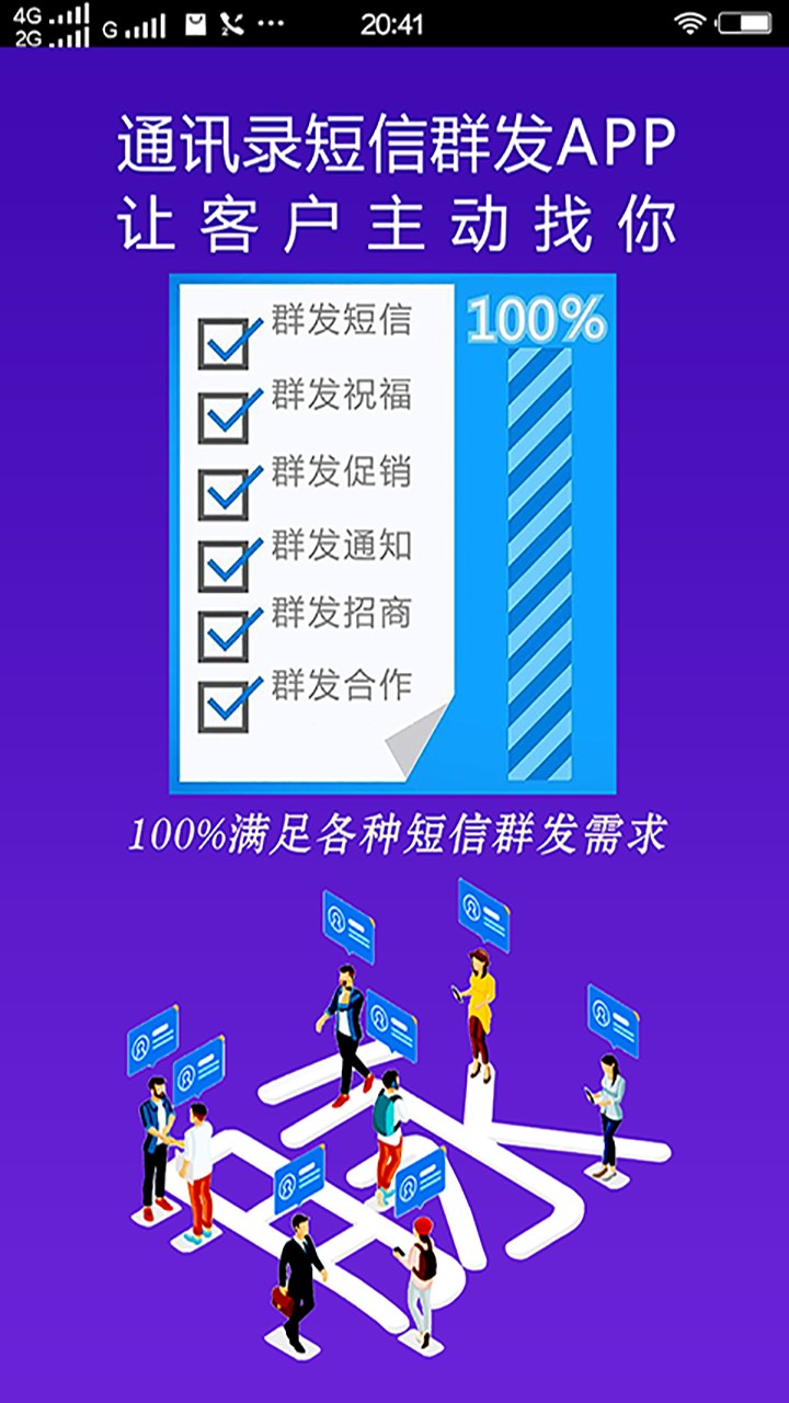 如何通过发短信通道群发短信?,群发短信平台哪个好? 第1张 如何通过发短信通道群发短信?,群发短信平台哪个好? 第1张