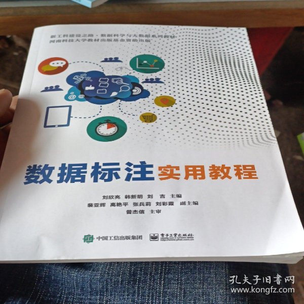 数据标注的书哪本好?数据标载入门教程推荐 第2张 数据标注的书哪本好?数据标载入门教程推荐 第2张