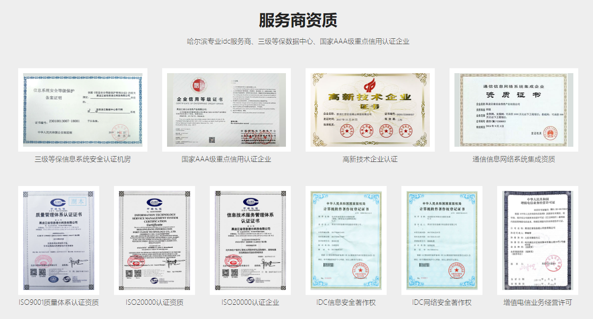 服务器托管商资质如何辨别真伪?,资质管理需要什么资料?