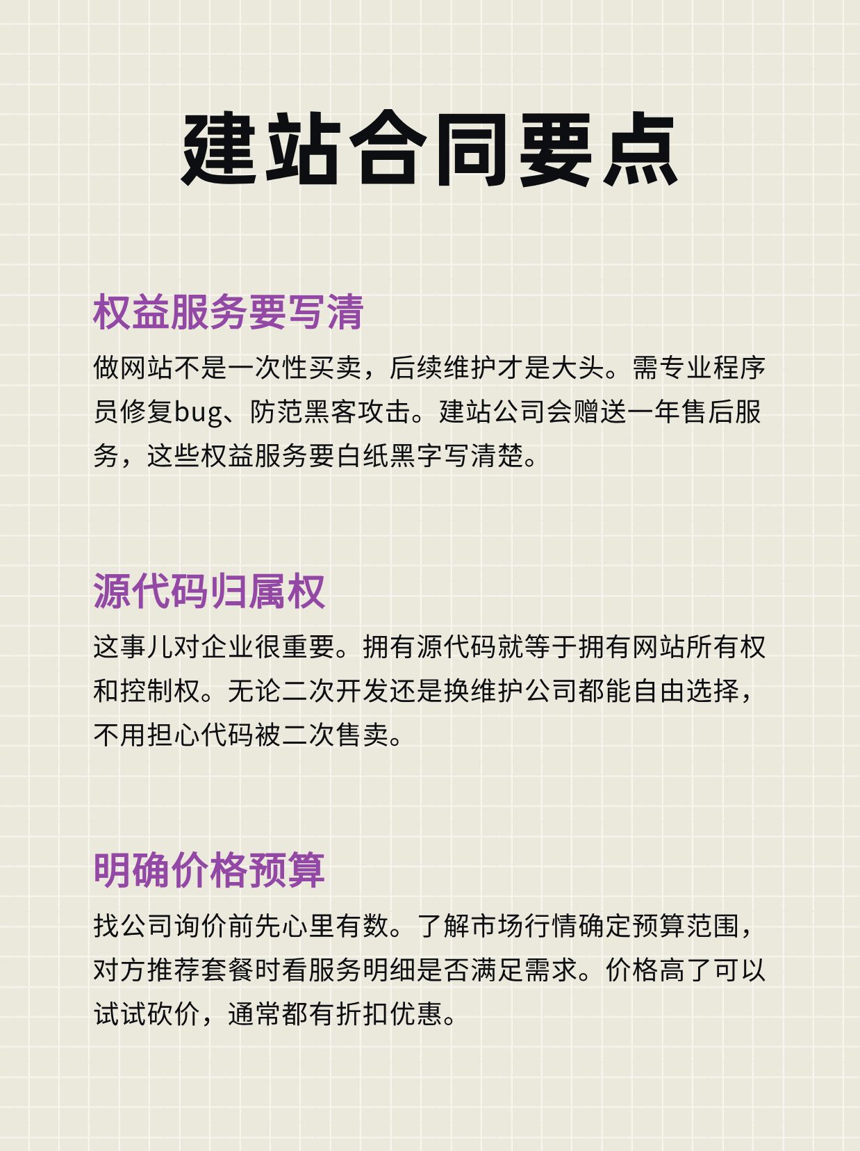 建网站需要签署哪些协议,有哪些注意事项? 第2张 建网站需要签署哪些协议,有哪些注意事项? 第2张