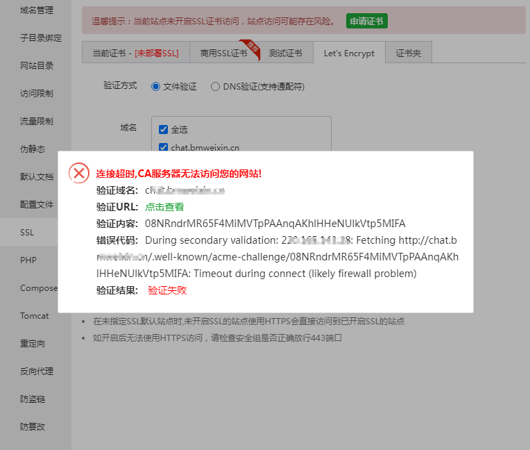 服务器SSL证书CA验证失败,如何排查及解决这一技术难题? 第3张 服务器SSL证书CA验证失败,如何排查及解决这一技术难题? 第3张