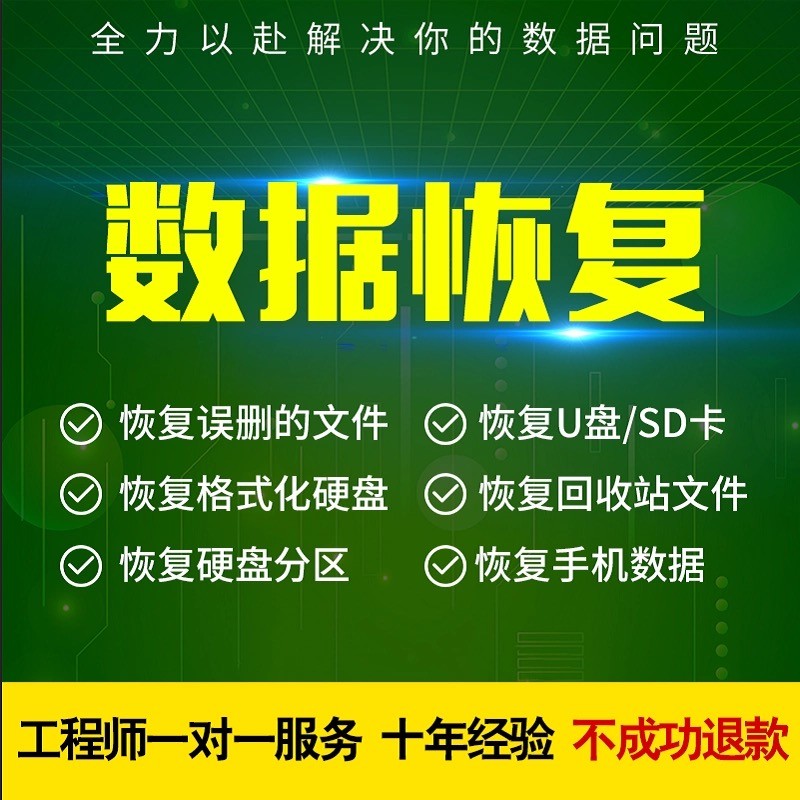 广州库表数据恢复真的免费吗?数据恢复服务费用标准 第2张 广州库表数据恢复真的免费吗?数据恢复服务费用标准 第2张