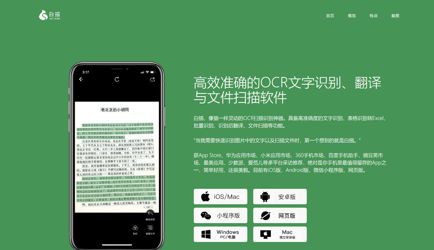 安卓OCR文字识别软件哪家强?如何挑选最适合自己的工具? 第1张 安卓OCR文字识别软件哪家强?如何挑选最适合自己的工具? 第1张