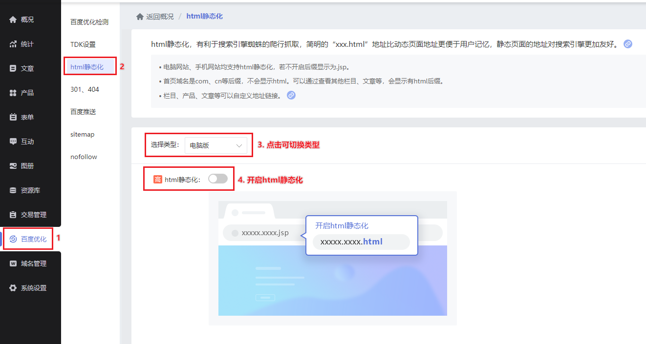 如何启用网站html静态化,操作步骤有哪些? 第1张 如何启用网站html静态化,操作步骤有哪些? 第1张