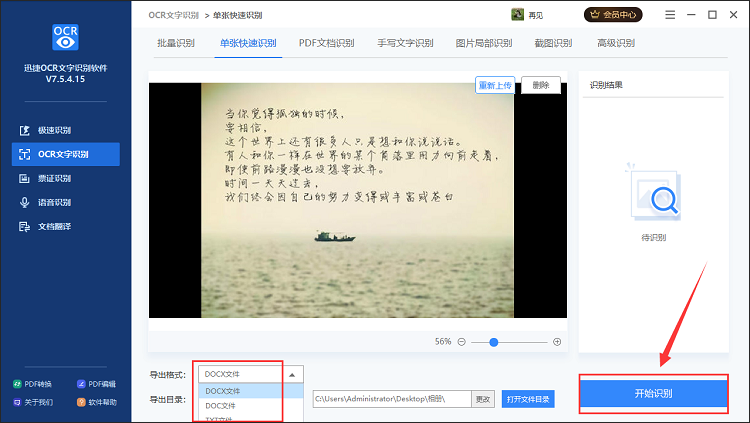 如何将图片转换成文字,对接OCR识别图片文字有哪些方法 第3张 如何将图片转换成文字,对接OCR识别图片文字有哪些方法 第3张