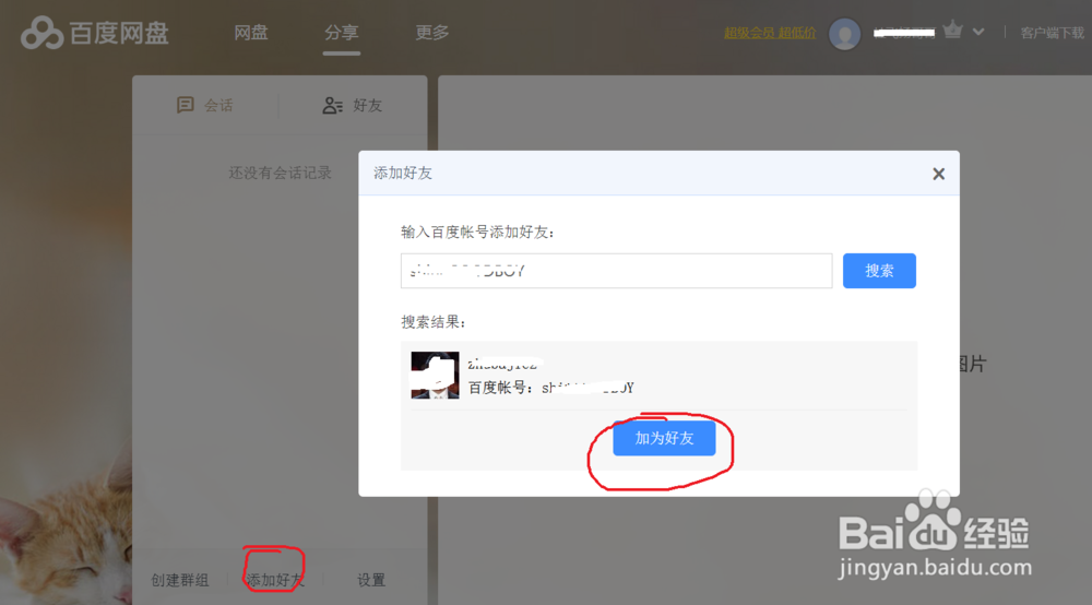 如何分享网络给别人和云空间如何分享文件给自己?,怎么操作? 第3张 如何分享网络给别人和云空间如何分享文件给自己?,怎么操作? 第3张