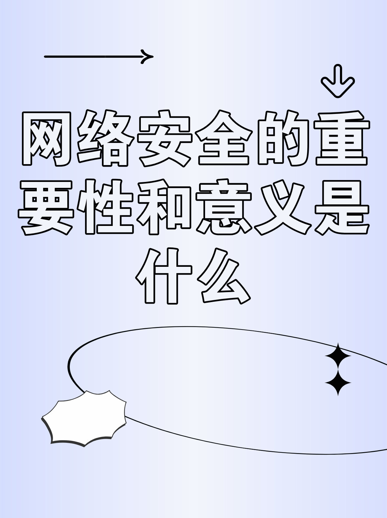 究竟什么是安全网络?揭秘其定义与重要性! 第1张 究竟什么是安全网络?揭秘其定义与重要性! 第1张