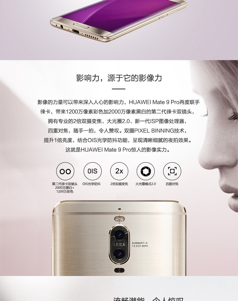 华为mate9pro配置参数 第2张 华为mate9pro配置参数 第2张