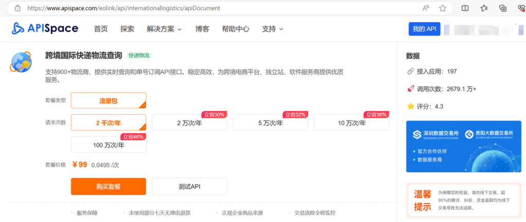国际站api怎么用?国际站api接口申请流程 第1张 国际站api怎么用?国际站api接口申请流程 第1张