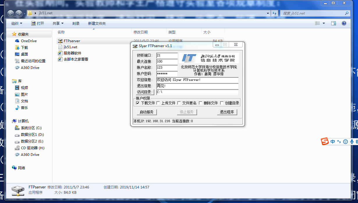ftp服务器ip怎么修改_修改FTP密码 第2张 ftp服务器ip怎么修改_修改FTP密码 第2张