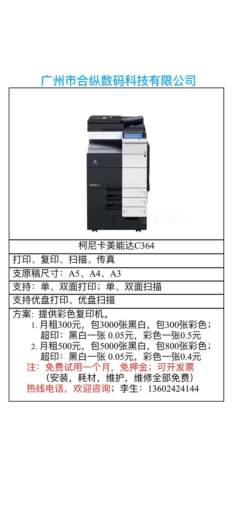 广州东山区智能办公设备哪家好?广州办公设备租赁价格 第1张 广州东山区智能办公设备哪家好?广州办公设备租赁价格 第1张