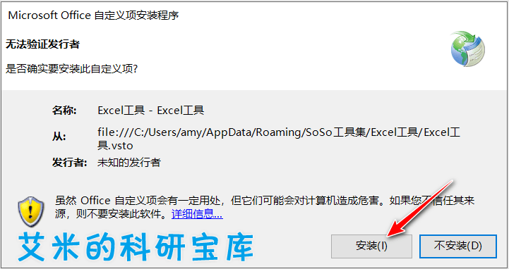 为什么每次打开Excel都要配置和安装?,Excel配置安装怎么解决 第2张 为什么每次打开Excel都要配置和安装?,Excel配置安装怎么解决 第2张