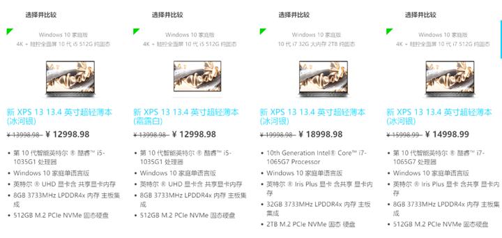 xps13配置不高为什么那么贵?,xps13配置低价格高原因 第3张 xps13配置不高为什么那么贵?,xps13配置低价格高原因 第3张