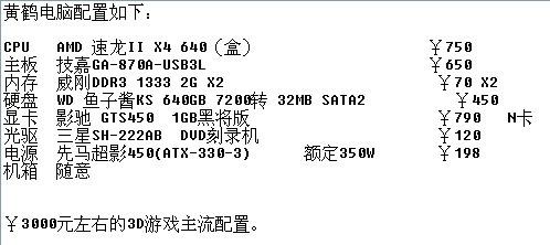 3000元组装机配置单怎么样?预算有限如何选配件? 第2张 3000元组装机配置单怎么样?预算有限如何选配件? 第2张