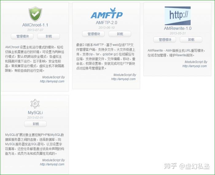 服务器怎么搭建虚拟主机，AMH面板建站教程？