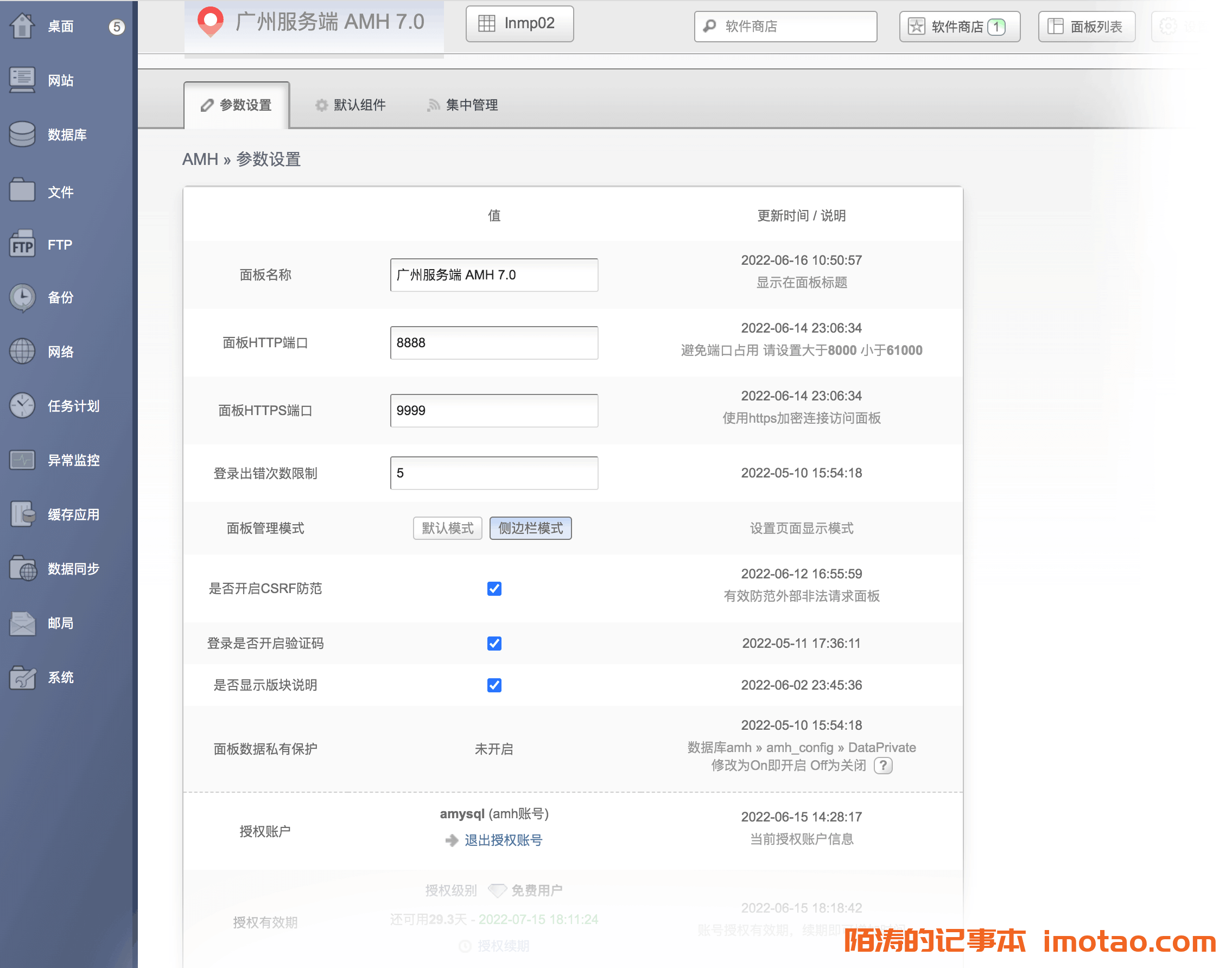 服务器怎么搭建虚拟主机,AMH面板建站教程? 第3张 服务器怎么搭建虚拟主机,AMH面板建站教程? 第3张