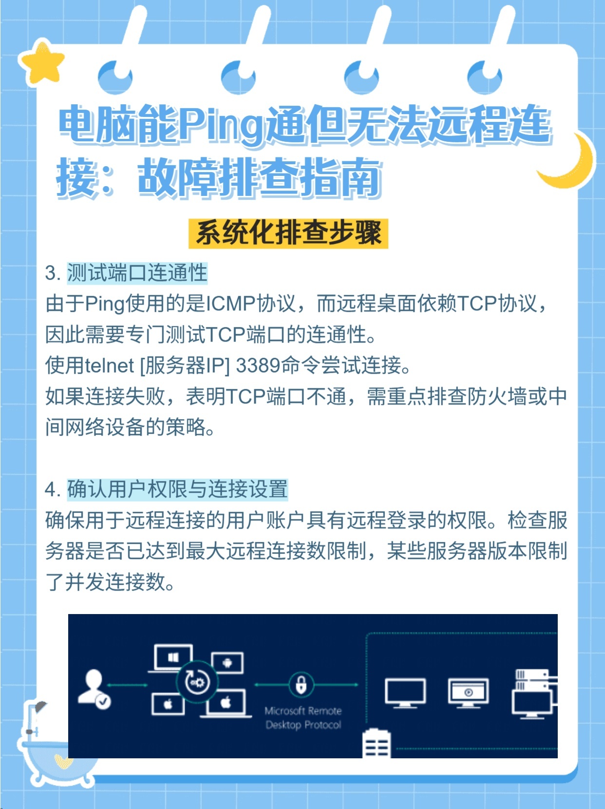 为何服务器总是无法远程连接我的计算机?故障排查攻略揭秘! 第3张 为何服务器总是无法远程连接我的计算机?故障排查攻略揭秘! 第3张