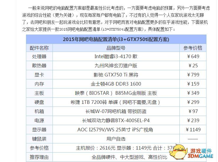 2017网吧主流配置有哪些?2017网吧主流配置怎么选 第3张 2017网吧主流配置有哪些?2017网吧主流配置怎么选 第3张