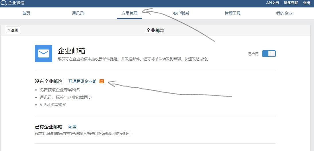 没有域名如何注册企业邮箱？免费企业邮箱注册方法