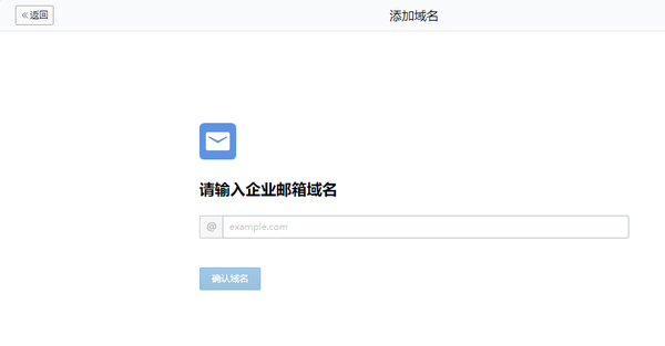 没有域名如何注册企业邮箱?免费企业邮箱注册方法 第3张 没有域名如何注册企业邮箱?免费企业邮箱注册方法 第3张