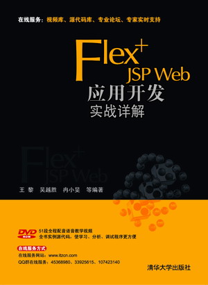 flex和jsp有什么区别?,具体怎么用? 第3张 flex和jsp有什么区别?,具体怎么用? 第3张