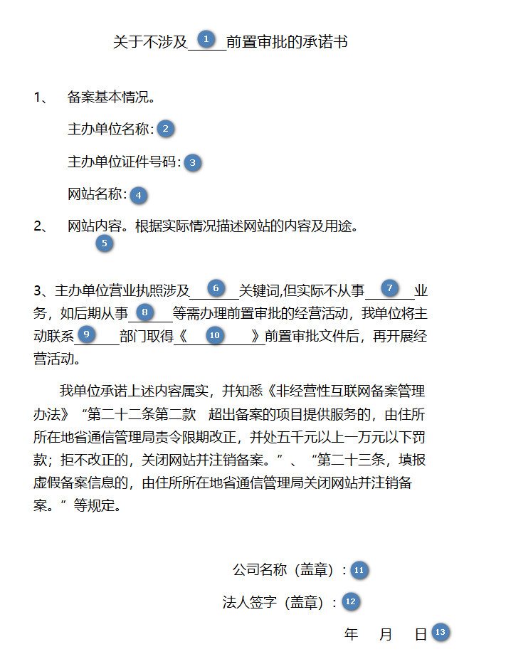 服务器制作电视源需要前置审批吗,各省承诺书模板怎么下载? 第1张 服务器制作电视源需要前置审批吗,各省承诺书模板怎么下载? 第1张