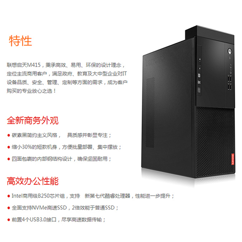 联想启天m4350配置怎么样,详细配置参数如何 第2张 联想启天m4350配置怎么样,详细配置参数如何 第2张