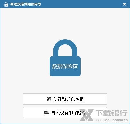 数据保险箱怎么用?数据保险箱怎么设置密码 第2张 数据保险箱怎么用?数据保险箱怎么设置密码 第2张