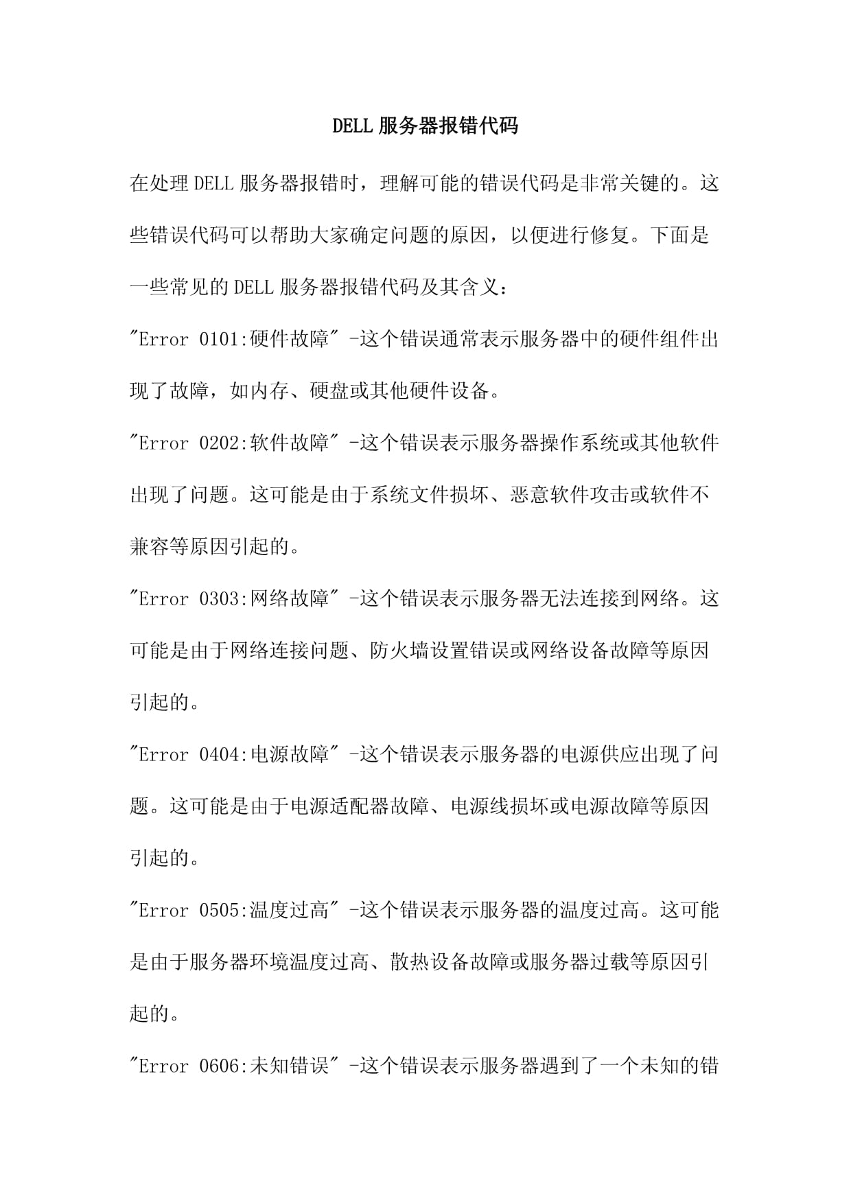 韦德服务器err8是什么意思?,韦德服务器err8错误代码怎么解决? 第3张 韦德服务器err8是什么意思?,韦德服务器err8错误代码怎么解决? 第3张