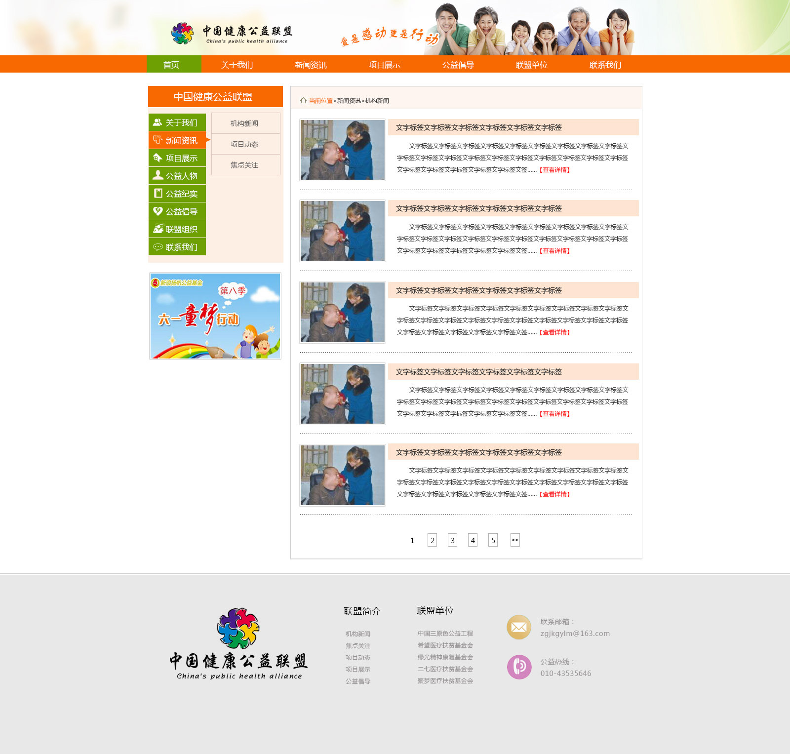 公益网站模板源码,免费获取靠谱吗?如何选择合适的模板? 第2张 公益网站模板源码,免费获取靠谱吗?如何选择合适的模板? 第2张
