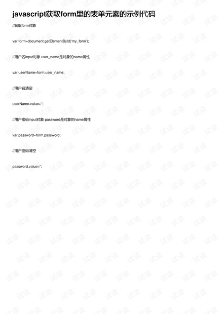 如何获取form表单的JS值?,代码示例有哪些? 第1张 如何获取form表单的JS值?,代码示例有哪些? 第1张