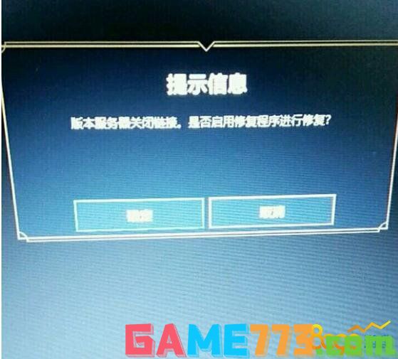 为什么用tgp登录LOL显示服务器维护,tgp登录LOL显示服务器维护怎么办 第3张 为什么用tgp登录LOL显示服务器维护,tgp登录LOL显示服务器维护怎么办 第3张