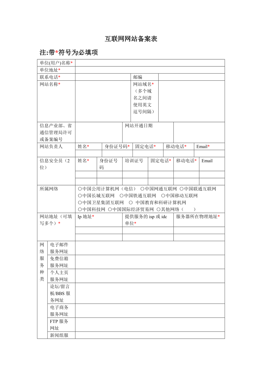 经营网站 备案查询_网站备案 第1张 经营网站 备案查询_网站备案 第1张