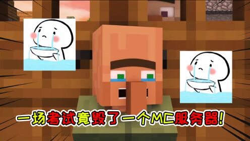 mc的服务器被炸了为什么会损失钱,mc服务器被炸损失多少钱 第2张 mc的服务器被炸了为什么会损失钱,mc服务器被炸损失多少钱 第2张